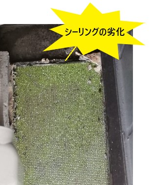 シート防水　シーリングがボロボロ